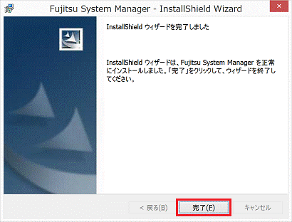 InstallShield ウィザードを完了しました