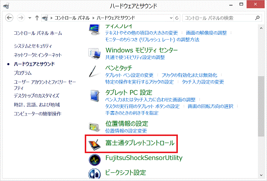 富士通タブレットコントロール