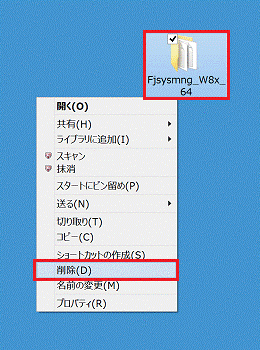 「Fjsysmng_W8x_64」フォルダーを右クリック→「削除」
