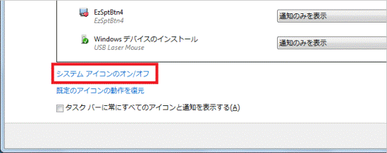 富士通q A Windows 7 通知領域に 音量 アイコンが表示されません Fmvサポート 富士通パソコン