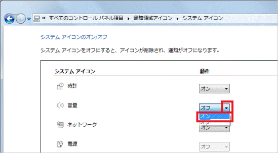 富士通q A Windows 7 通知領域に 音量 アイコンが表示されません Fmvサポート 富士通パソコン