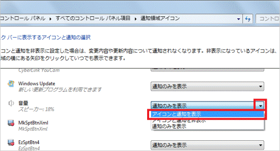 「アイコンと通知を表示」をクリック