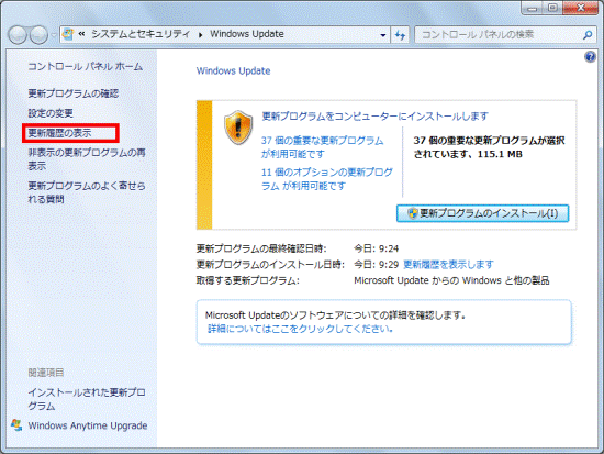 更新履歴の表示をクリック