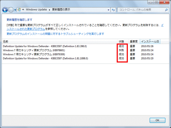 失敗という表示がないかどうか確認