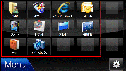 登録したソフトウェアを起動する