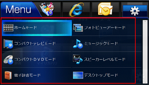 モードを切り替える