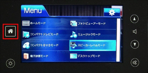 ホームボタンをタッチ