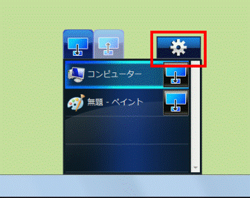 セッティングボタンをクリック