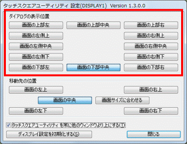 お好みのボタン配置をクリック