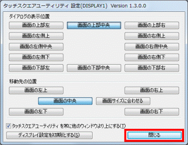 閉じるボタンをクリック