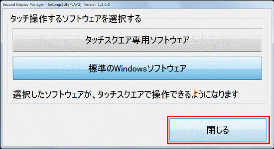 閉じるボタンをタッチ