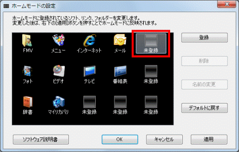 未登録アイコンをクリック