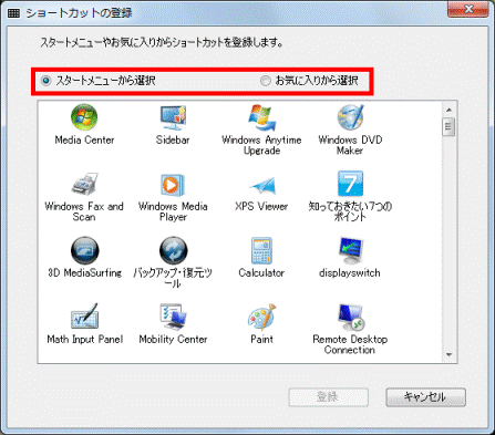 スタートメニューから選択またはお気に入りから選択をクリック