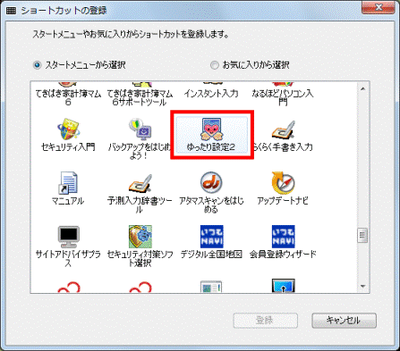 追加したいアイコンをクリック