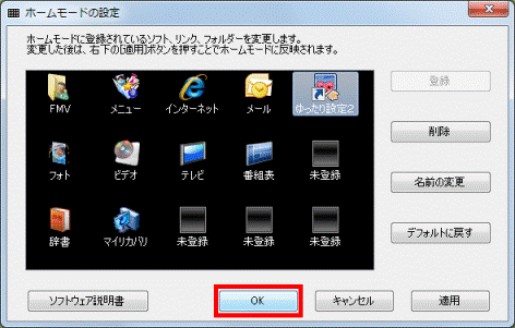 OKボタンをクリック