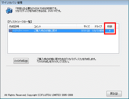 DVD-Rの枚数確認