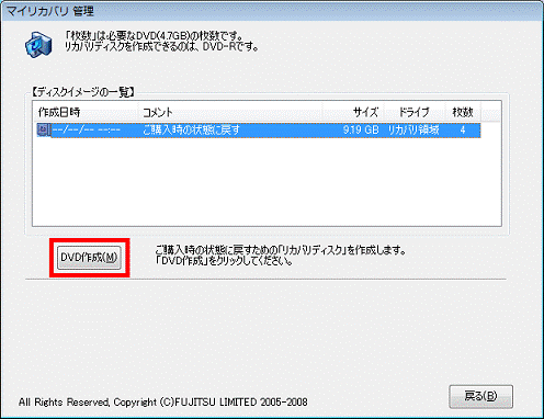 「DVD作成」ボタンをクリック