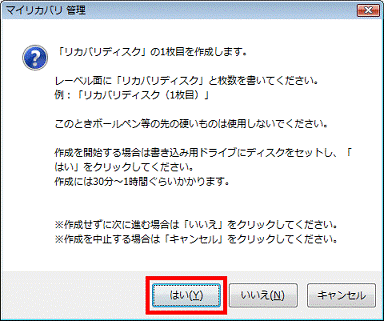 「リカバリディスク」の1枚目を作成します。