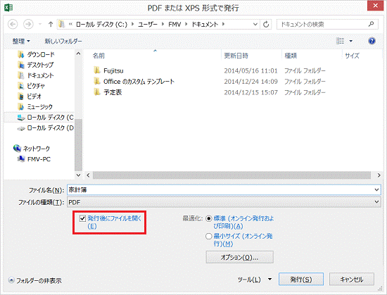富士通Q&A - [Excel 2013] ファイルをPDF形式で保存する方法を教えてください。 - FMVサポート : 富士通パソコン