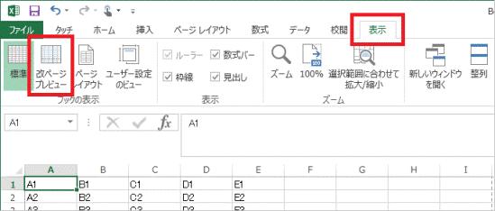 「改ページプレビュー」ボタンをクリック