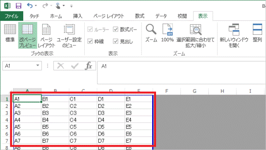 改ページプレビューに切り替わったことを確認