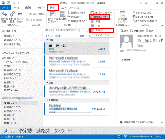 「表示」タブ→「閲覧ウィンドウ」→「オフ」