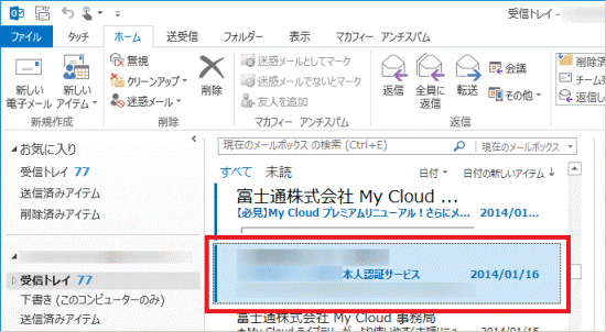 迷惑メールをクリック