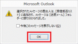 「OK」ボタンをクリック