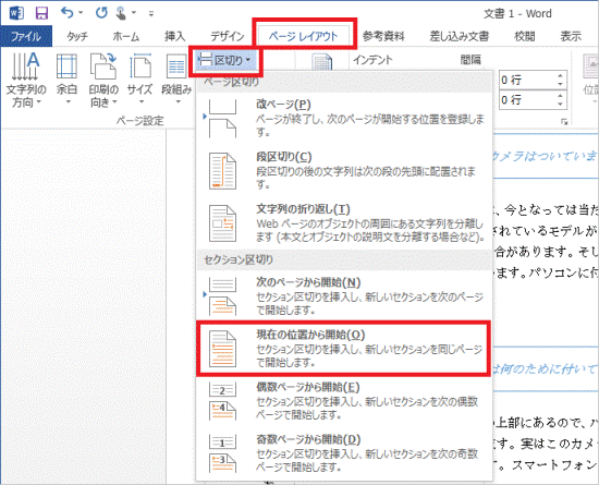 削除 セクション 区切り Wordのセクション区切りに注意しよう