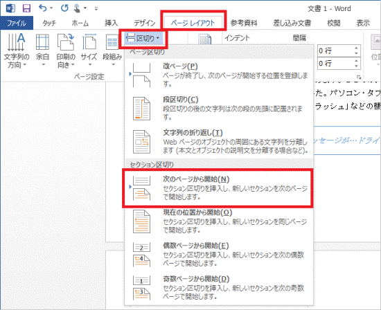 「次のページから開始」をクリック