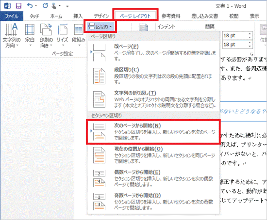 「次のページから開始」をクリック