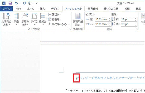 印刷の方向を横置きにしたいページをクリック