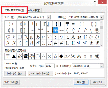 「記号と特殊文字」タブをクリック