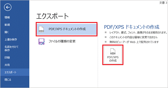 「PDF/XPSの作成」ボタン