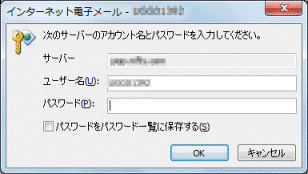 サーバーのアカウント名とパスワード