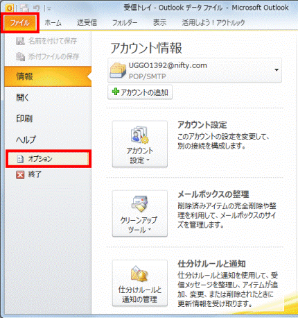 「ファイル」タブ→「オプション」