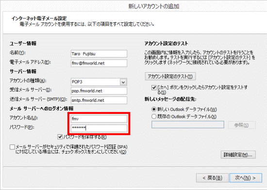 アカウント名とパスワードを入力