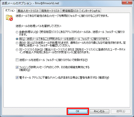 富士通Q&A - [Outlook 2010] 迷惑メールをブロックする設定を教えて ...