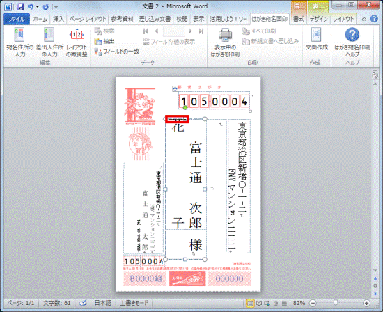 連名の最初の文字の前をクリック