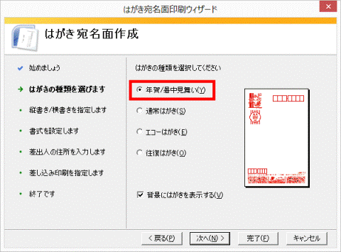 年賀、暑中見舞いをクリック