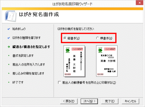 はがきの書式を指定してください