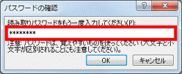 読み取りパスワードをもう一度入力