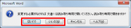 読み取り専用で開きますか