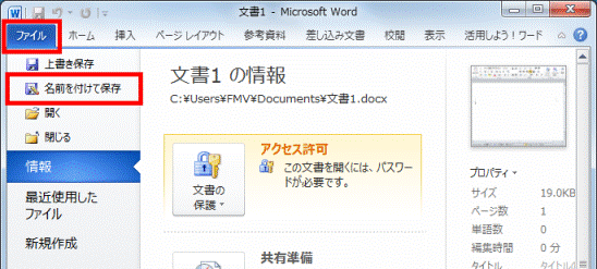 ファイルタブ→名前を付けて保存の順にクリック