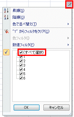 ラッパを縦にしたようなフィルタボタンをクリック、表示されるメニューから、（すべて選択）をクリック
