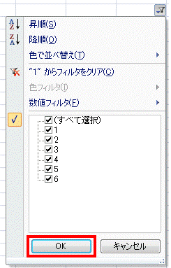 OKボタンをクリックして、表示されたメニューを閉じる