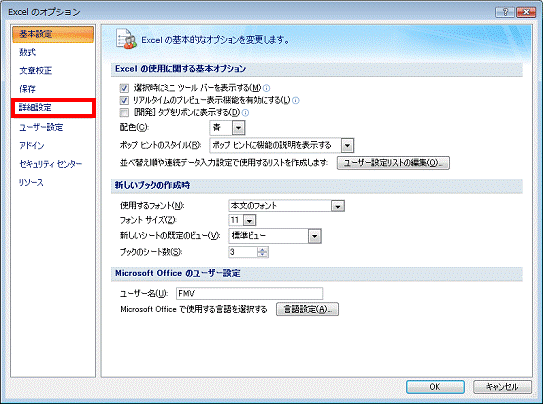 Excelのオプション　-　詳細設定をクリック