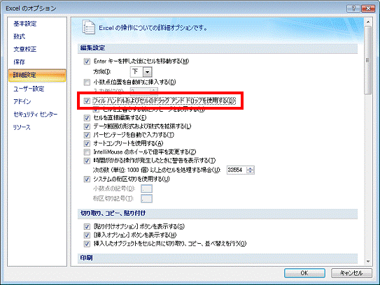 詳細設定 - フィル ハンドルおよびセルのドラッグ アンド ドロップを使用する　をクリックし、チェックを付ける