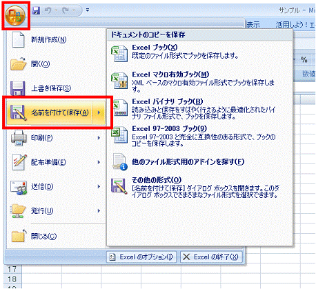 富士通q A Excel 2007 パスワードを設定してファイルを保護する方法を教えてください Fmvサポート 富士通パソコン