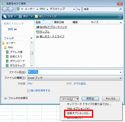 「全般オプション」をクリック